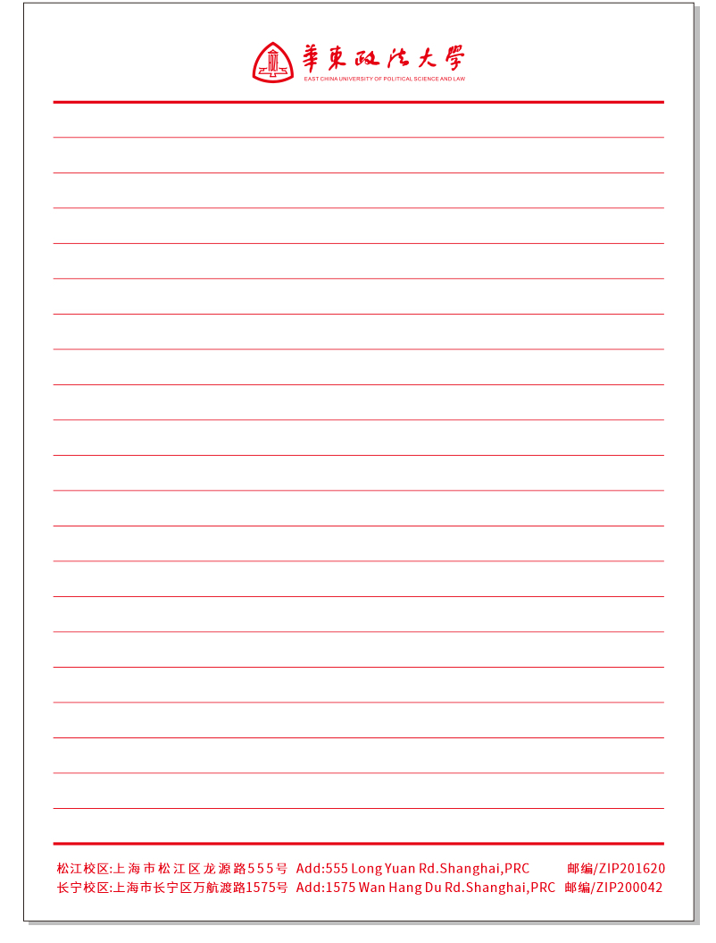 华政信纸（50页/本）