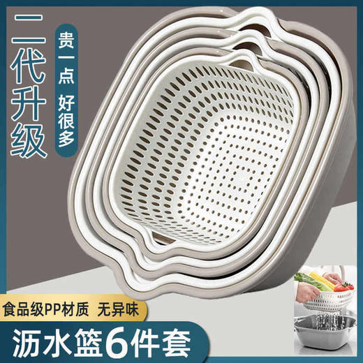 【积分兑换】精力汤必备-双层沥水篮6件套 商品图1