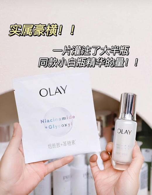 3.0升级黄脸逆袭！OLAY抗糖小白瓶面膜美白去黄气1片（26.6.27） 商品图1