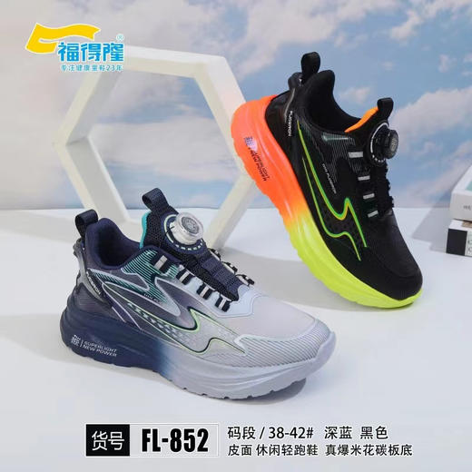 福得隆皮面850 852    32-37 38-42码 商品图0