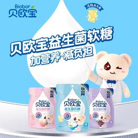 【BF】贝欧宝益生菌软糖  52g