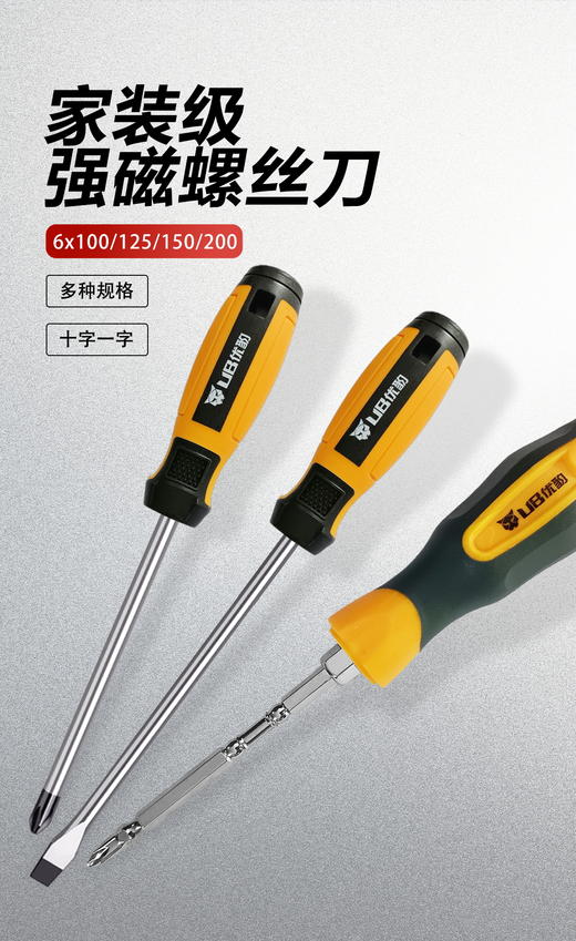 优豹家装级螺丝刀 商品图1