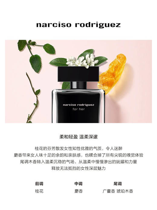 Narciso 纳西索 for her黑瓶女士三件套（淡香水+沐浴露+身体乳各50ml） 商品图1