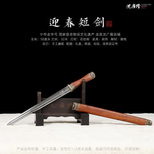 迎春短剑   花纹钢宝剑 硬剑一体剑龙泉沈广隆宝剑  未开刃 商品图2