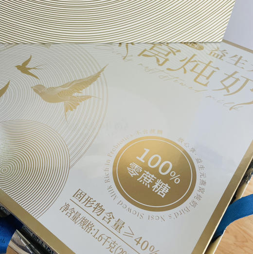 【金装燕窝炖奶💝高定版】女神们爱的0蔗糖燕窝炖奶[色]纯燕窝，鲜牛乳，0添加剂干净的配料表，富含益生元，高定礼盒送人首选 商品图3
