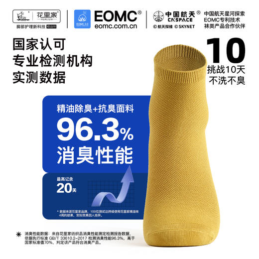 花里家抑菌防臭精油中筒袜四季款-HLJ888 商品图2
