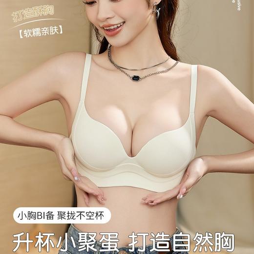 升杯小巨蛋 打造自然胸  隐形提拉无痕内衣女 聚拢小胸秋冬季 收副乳防下垂文胸女2024新款爆款 商品图3
