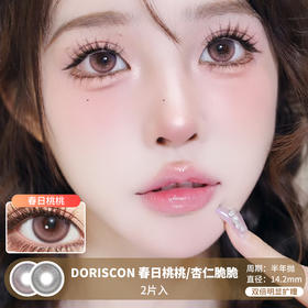 DORISCON / 春日桃桃/杏仁脆脆 / 美瞳半年抛 /  2片入 / 14.2mm / 双倍明显扩瞳