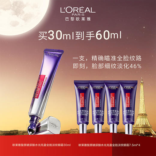 【化妆】欧莱雅全脸淡纹眼霜30ml 商品图0