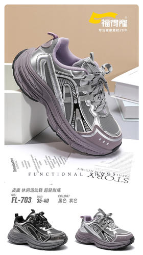 福得隆皮面703  35—40码