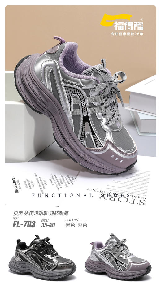 福得隆皮面703  35—40码 商品图0