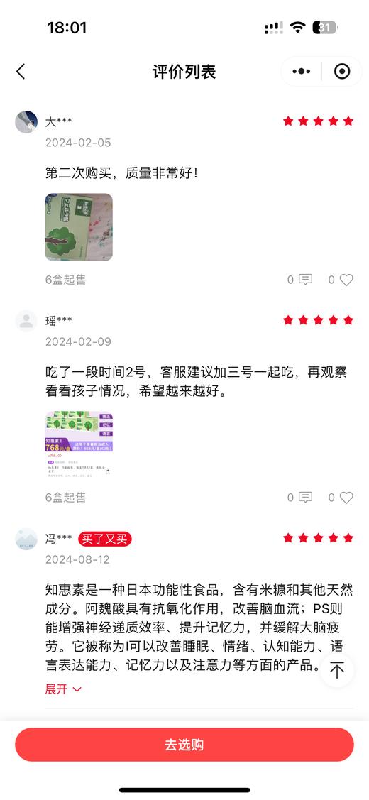 知恵の素3 （跨境进口，4盒起优惠组合，808元/盒，保税仓发货）知惠素3固体饮料（柠檬味） 商品图2