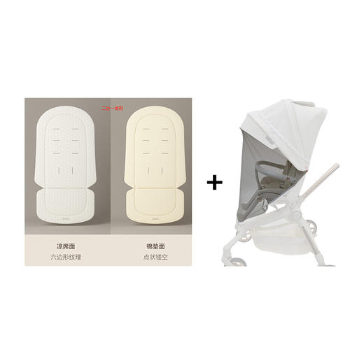 Delama德拉玛婴儿推车Q2两用坐垫（凉面/绵面二合一）+蚊帐（颜色随机） 商品图0