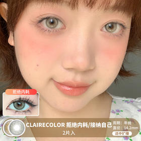 Claire Color / 拒绝内耗/接纳自己 / 美瞳年抛 / 2片入 / 14.2mm / 适中扩瞳