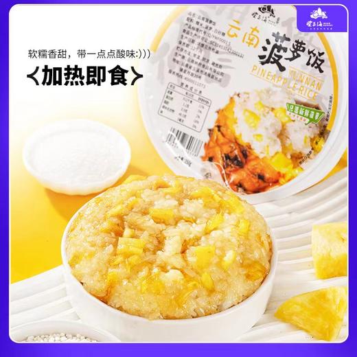 望三海云南菠萝饭【望三海】 商品图4
