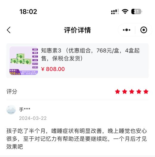 知恵の素3 （跨境进口，4盒起优惠组合，808元/盒，保税仓发货）知惠素3固体饮料（柠檬味） 商品图1