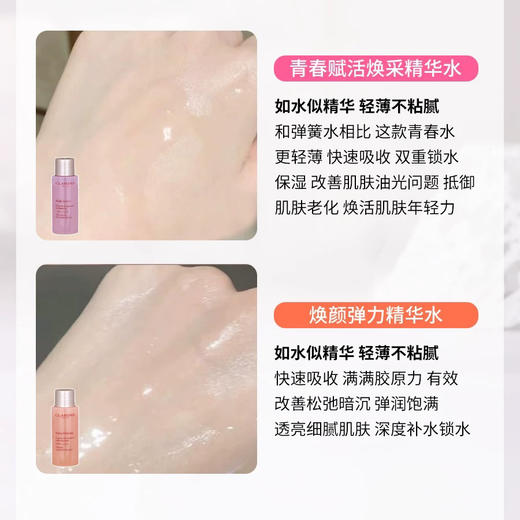 【专柜小样】法国 Clarins娇韵诗 青春赋活少女精华水 粉水 50ml 商品图3