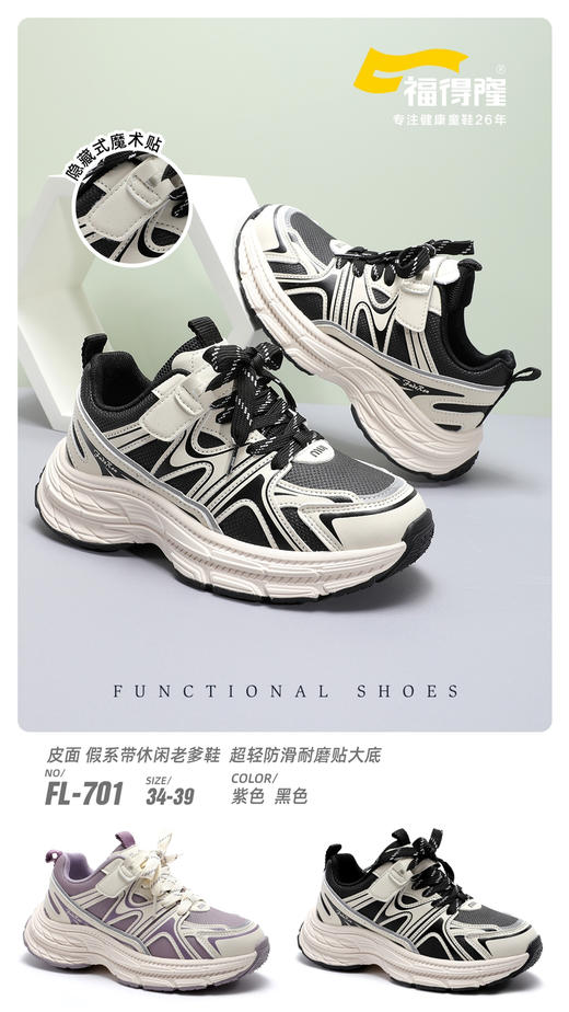 福得隆皮面701   34—39码 商品图0