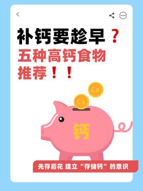 补钙要趁早❗️