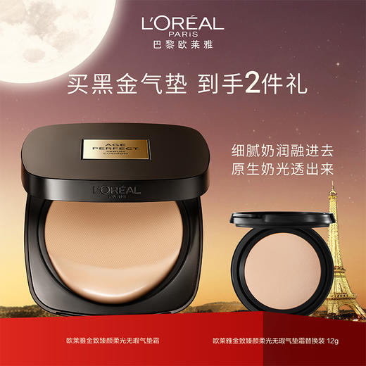 【化妆】欧莱雅黑金气垫霜SPF50  12g 商品图0