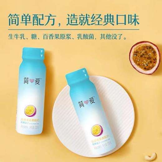 【BF】简爱百香果酸奶 230g 商品图0