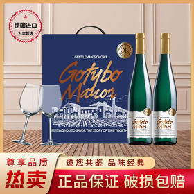 米其林三星合作最多的酒🍷CCTV推荐进口商【下单即送2个高脚杯】【🇩🇪德国原瓶进口】摩泽尔雷司令白葡萄酒 9.5vol% 750ml*2瓶 赠送手提礼盒+海马刀