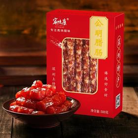 深圳非遗手信·家味康公明腊肠 （新包装）精选黔生态黑猪