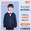 【高级版】深圳小学冬季保暖抗静电男女毛衣 商品缩略图2