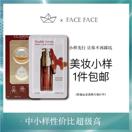 【专柜小样】法国 Clarins娇韵诗 双萃精华 清爽/滋润 0.9ml 商品图0