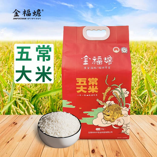 金福蟾五常大米5kg 商品图0