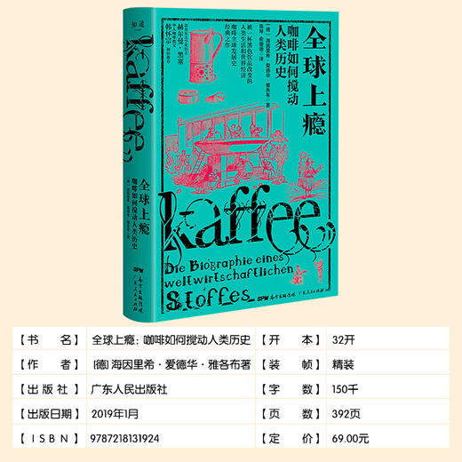 全球上瘾：咖啡如何搅动人类历史  了解咖啡文化 咖啡世界史书籍 商品图2