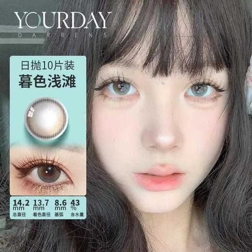 YOURDAY日抛│暮色浅滩 国产43%含水量「 ¥268/4盒 ¥388/6盒 」 商品图0