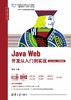 Java Web开发从入门到实战（IntelliJ IDEA·微课视频版） 商品缩略图0