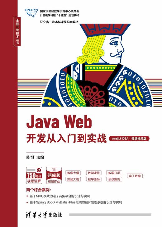 Java Web开发从入门到实战（IntelliJ IDEA·微课视频版） 商品图0