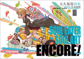 大久保篤画集　SOUL EATER SOUL ART ENCORE! 噬魂师