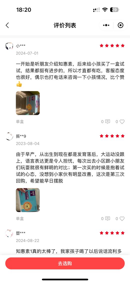 知恵の素1（1-3岁适用，跨境进口，保税仓发货）知惠素1固体饮料（香草味） 商品图7