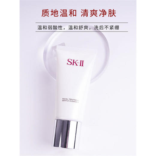 【特惠】SK-II女士温和氨基酸洗面奶120g 商品图3