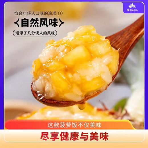 望三海云南菠萝饭【望三海】 商品图3