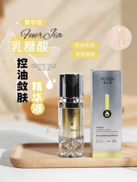 敷尔佳乳糖酸控油精华液