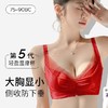  【轻盈显瘦0.5CM  养肤莫代尔】红色本命年内衣女士 大胸显小胸调整型 收副乳防下垂薄款文胸罩秋冬新款 商品缩略图1