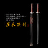 星辰汉剑 沈州作品 汉剑唐剑龙泉沈广隆宝剑 全手工传统宝剑 未开刃 商品缩略图0