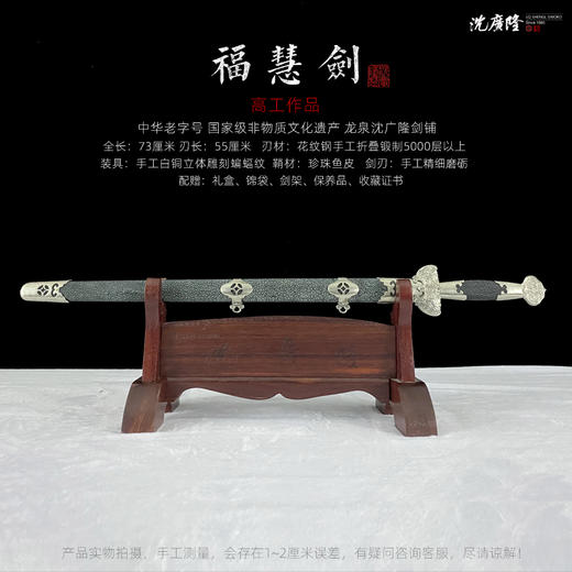 福慧剑 龙泉沈广隆传统刀剑 沈广隆宝剑 手工刀剑 花纹钢 未开刃 商品图1