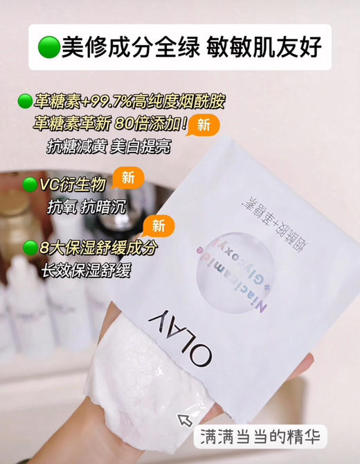 3.0升级黄脸逆袭！OLAY抗糖小白瓶面膜美白去黄气1片（26.6.27） 商品图8