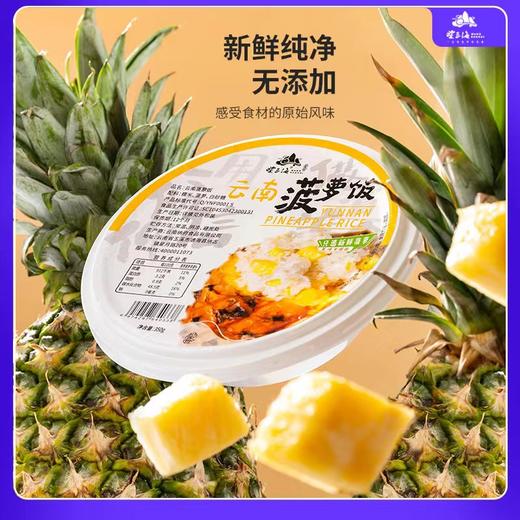 望三海云南菠萝饭【望三海】 商品图2