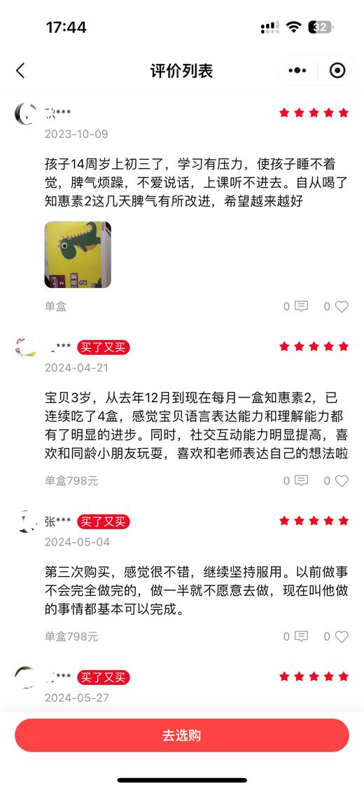 知惠素2 （3岁以上人群适用，原装进口，境内快速发货） 商品图7