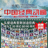 中国经典动画珍邮大全集 回忆杀 致敬经典 童年的偶像都回来了 商品缩略图0