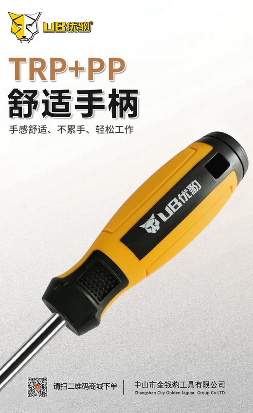 优豹家装级螺丝刀 商品图3