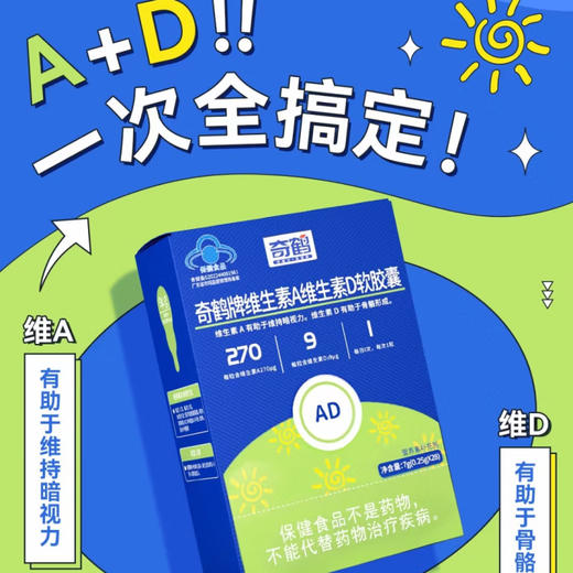 奇鹤-维生素A+D软胶囊  28粒 商品图3