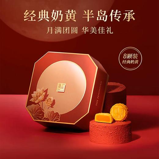 半岛酒店迷你奶黄月饼280g（8只装） 商品图1
