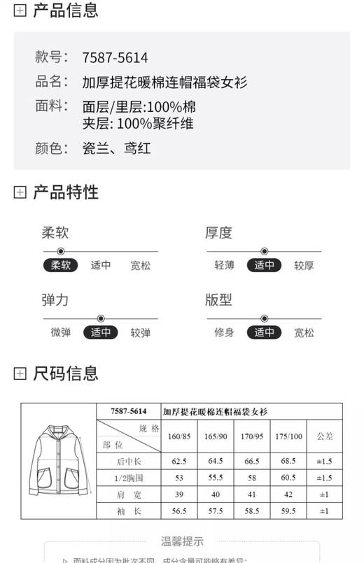 【女装】铜牛加厚提花暖棉连帽福袋女衫7587-5614 商品图10